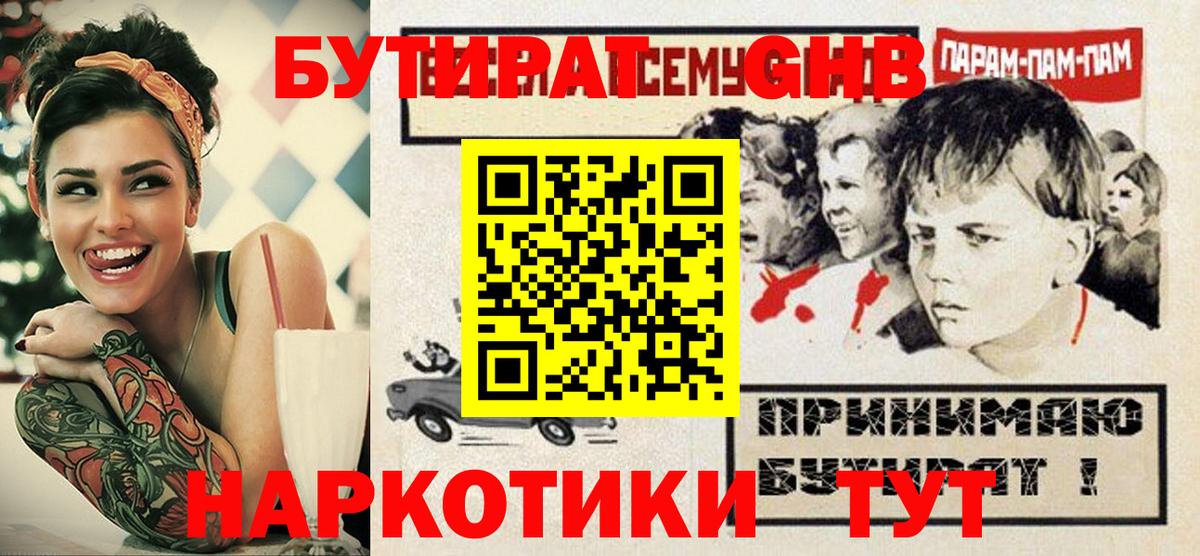 Бутират оксана  Вход с VPN  Ревда 