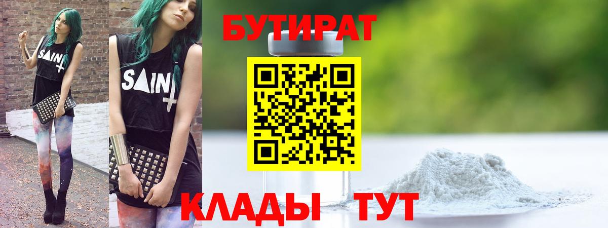 Бутират жидкий экстази Ревда
