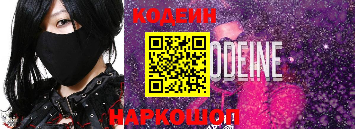 Кодеин напиток Lean (лин)  Вход с VPN  Codein Purple Drank  Ревда 
