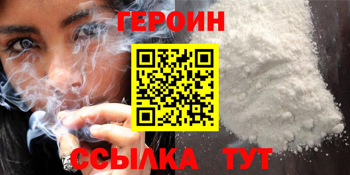 ГЕРОИН VHQ  Вход с VPN  Ревда 