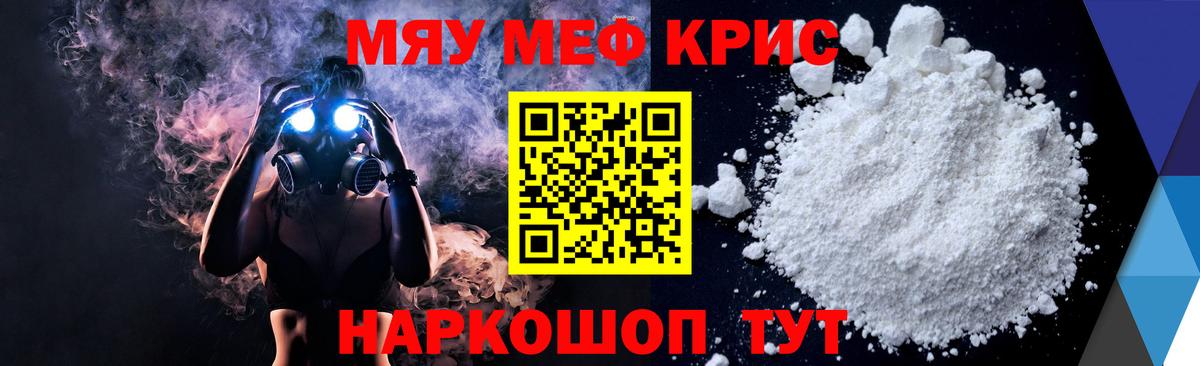 Меф мяу мяу кристаллы Ревда
