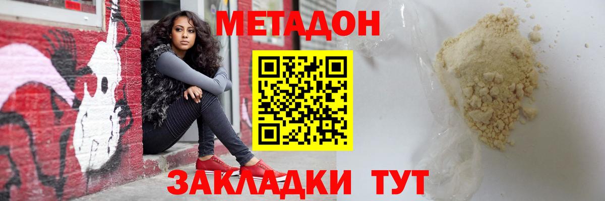 Метадон мёд  МЕТАДОН кристалл  МЕГА как зайти  Вход с VPN  Ревда 