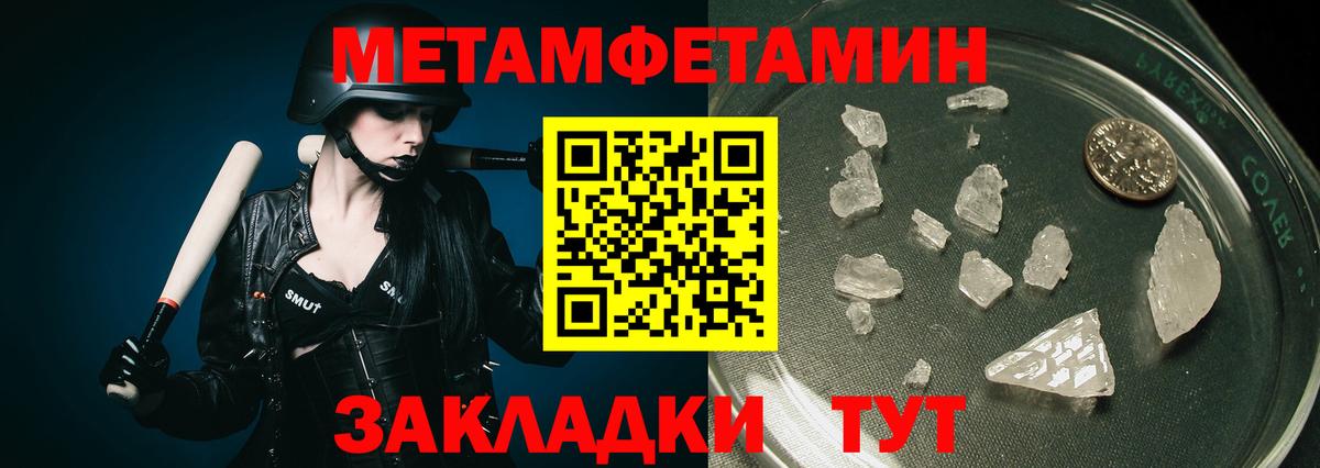 МЕТАМФЕТАМИН кристалл Ревда